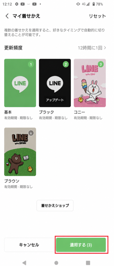 LINEのマイ着せかえ画面。「基本」「ブラック」「コニー」「ブラウン」などの着せかえが並び、画面下部に「適用する」ボタンが表示されている。