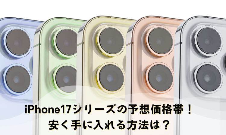 iPhone17