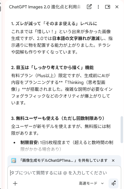 Gemini in Chromeのサイドパネルに、ChatGPT Images 2.0の進化点や利用条件についての要約が表示されている画面
