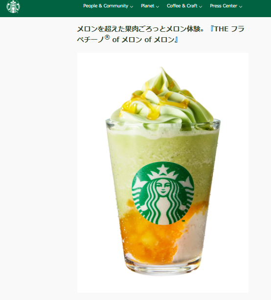 メロン風味の緑色のフラペチーノに、下層のオレンジ色の果肉ソースと上部のホイップクリームが重なった「THE フラペチーノ of メロン of メロン」の商品画像