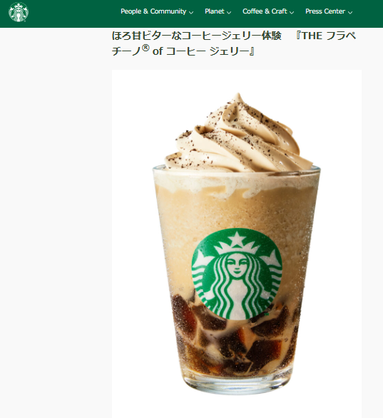 コーヒー色のフラペチーノに角切りのコーヒージェリーが入っており、上にホイップクリームをのせた「THE フラペチーノ of コーヒー ジェリー」の商品画像