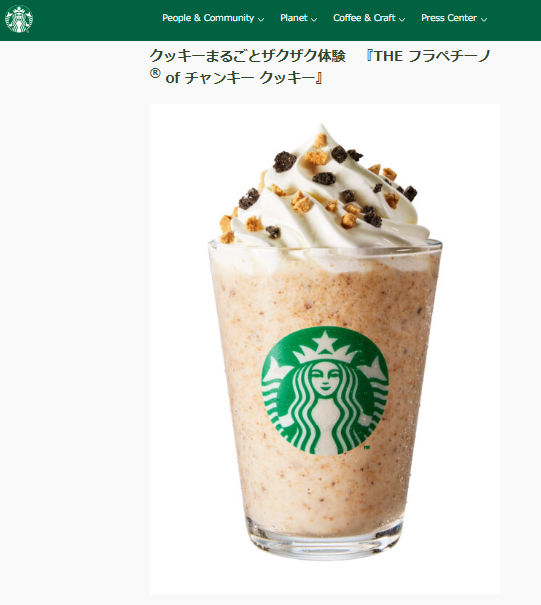 ベージュ色のフラペチーノにクッキー粒が混ざり、上にホイップクリームとクッキーのトッピングをのせた「THE フラペチーノ of チャンキー クッキー」の商品画像