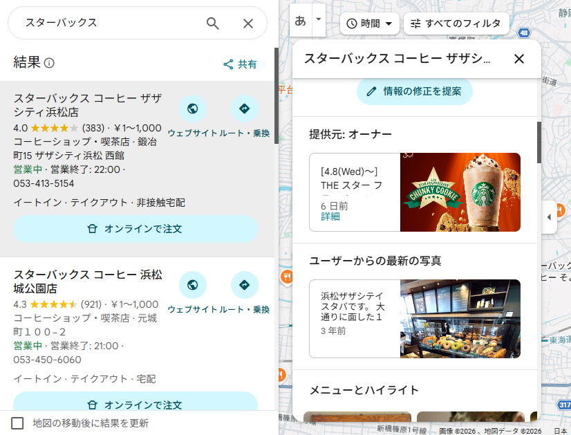 Googleマップでスターバックス コーヒー ザザシティ浜松店の情報を開いた画面。左側に周辺のスターバックス一覧、右側に店舗詳細が表示され、オーナー提供写真として「THE スターフラペチーノ of チャンキー クッキー」の告知画像が掲載されている