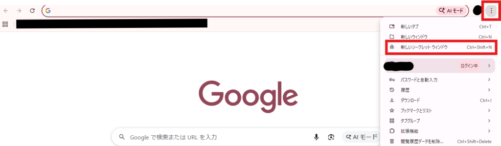 Google Chromeの画面右上にある三点メニューが赤枠で囲まれ、開いたメニュー内の「新しいシークレットウィンドウ」も赤枠で強調されているスクリーンショット。Chromeでシークレットモードを開く手順を示している。