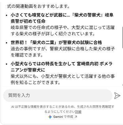 YouTubeの「この動画について質問する」パネル下部のスクリーンショット。柴犬の警察犬に関する関連動画が箇条書きで3件表示され、「世界初！『柴犬の二葉』が警察犬の試験に合格」などのリンク付きタイトルが並んでいる。