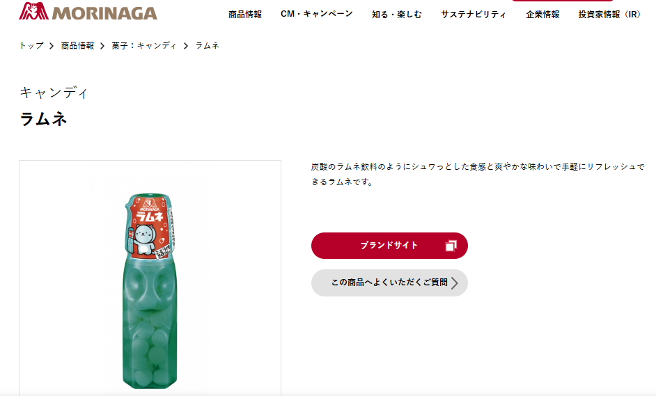 森永製菓の公式サイトにある「ラムネ」商品ページのスクリーンショット。左側にビン型のラムネ商品の画像、右側に商品の説明文と「ブランドサイト」ボタンが表示されている。