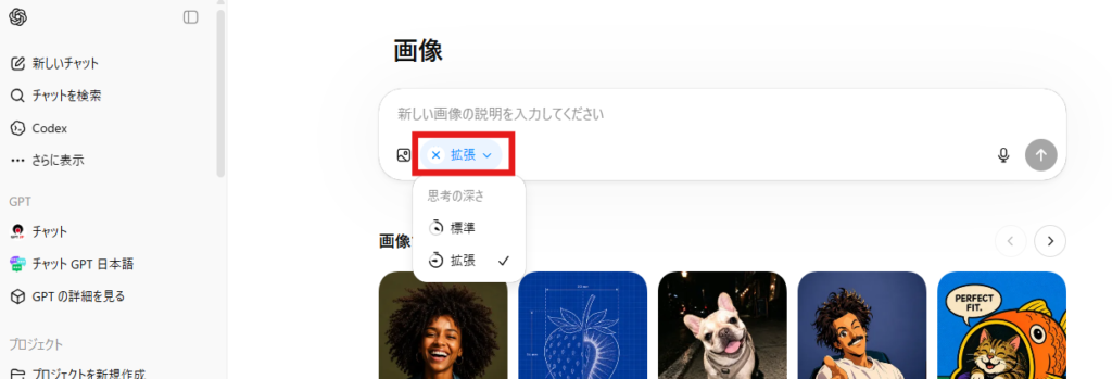ChatGPTの画像生成ページのスクリーンショット。入力欄の下に思考の深さメニューが開いており、「標準」と「拡張」の選択肢のうち「拡張」にチェックが入っている。該当部分は赤い枠で囲まれている。