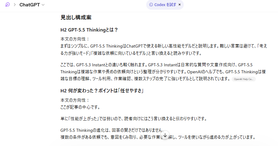 GPT-5.5 Thinkingが「GPT-5.5 Thinkingとは？」や「何が変わった？」などの見出し構成と本文の方向性を提案しているChatGPTの画面