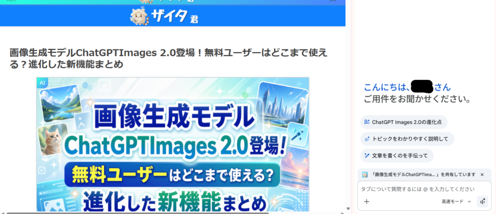 Chromeでブログ記事を表示しながら、右側にGeminiのサイドパネルを開いている画面