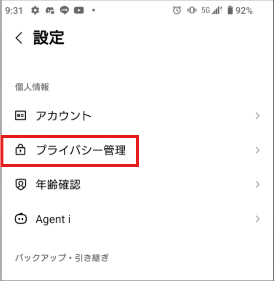 LINEの設定画面で「プライバシー管理」の項目が赤枠で示されている