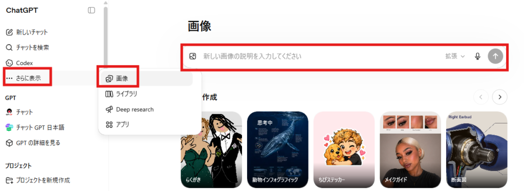 ChatGPTの画面で、左側メニューの「画像」項目と、上部の画像説明入力欄が赤枠で示されているスクリーンショット。