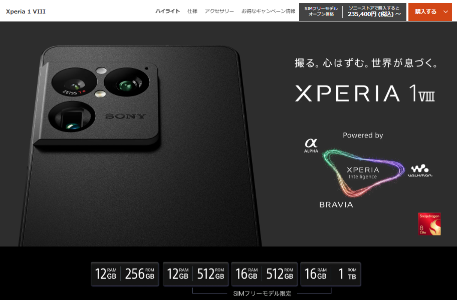 Xperia 1 VIIIの公式製品ページのスクリーンショット。黒を基調とした画面に、背面カメラ部分が大きく表示されたXperia 1 VIII本体と、「撮る。心はずむ。世界が息づく。」というキャッチコピー、XPERIA 1 VIIIのロゴ、12GB/256GB、12GB/512GB、16GB/512GB、16GB/1TBの容量選択ボタンが表示されている。