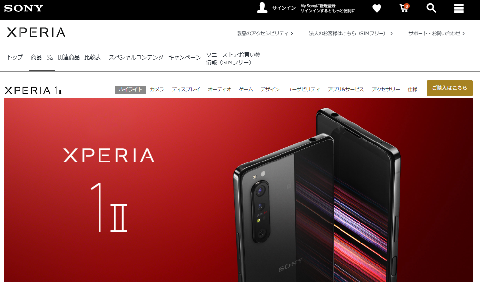 Xperia 1 IIの公式製品ページのスクリーンショット。赤い背景に「XPERIA 1 II」のロゴが大きく表示され、右側には黒いXperia 1 II本体が複数の角度から配置されている。背面には縦型のカメラユニットが見え、前面ディスプレイには光のラインが表示されている。ページ上部にはSONYロゴ、XPERIAロゴ、ハイライトやカメラ、ディスプレイなどのナビゲーションが並んでいる。