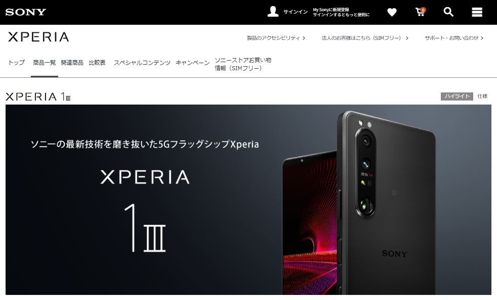 Xperia 1 IIIの公式製品ページのスクリーンショット。暗いグレーの背景に「XPERIA 1 III」のロゴと「ソニーの最新技術を磨き抜いた5GフラッグシップXperia」というコピーが表示されている。右側には黒いXperia 1 III本体が前面と背面から配置され、背面には縦型のカメラユニットが見える。ページ上部にはSONYロゴ、XPERIAロゴ、商品一覧や関連商品などのナビゲーションが並んでいる。