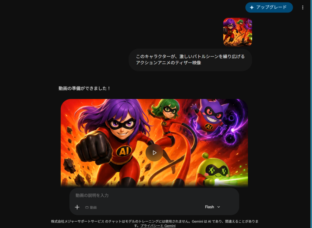 黒い背景のGemini Omni画面に、キャラクター画像と「このキャラクターが、激しいバトルシーンを繰り広げるアクションアニメのティザー映像」というプロンプトが表示され、生成された動画のプレビューに再生ボタンが重なっているスクリーンショット。