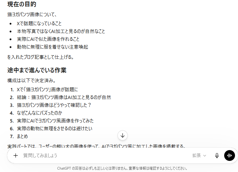 ChatGPTが会話引き継ぐための指示を受けて、該当チャット内でのやり取りを羅列している画像。細かいところまで漏れなく思い出せている。