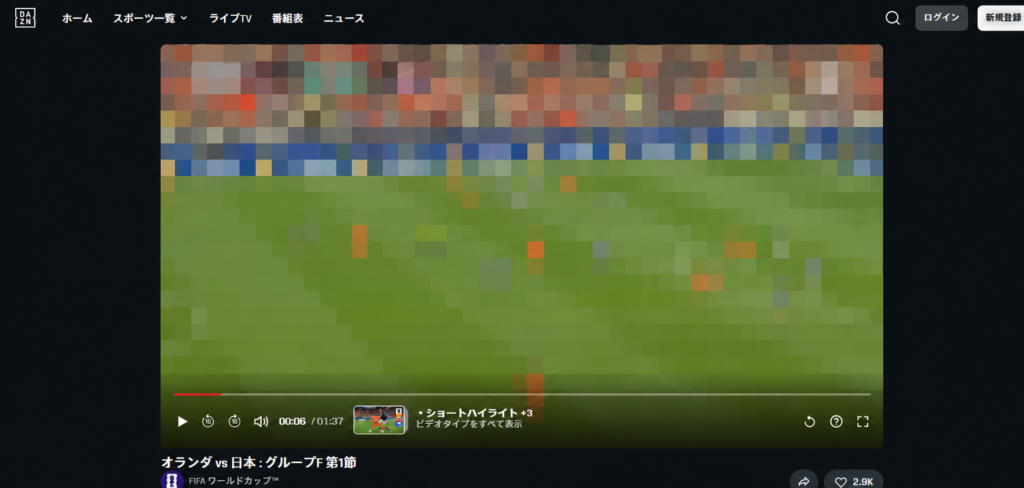 DAZN公式サイトでFIFAワールドカップ2026の「オランダ vs 日本・グループF第1節」のショートハイライト動画を再生している画面。動画部分はモザイク加工され、再生バーや動画タイトルが表示されている。