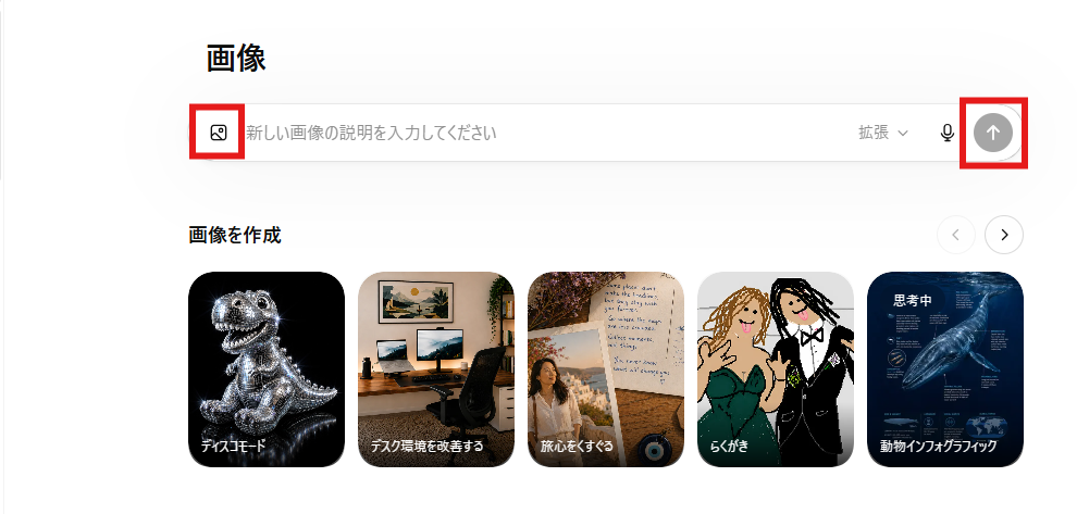 ChatGPTの画像作成画面。画像添付アイコン、プロンプト入力欄、送信ボタンが表示され、画像生成の入力場所が赤枠で強調されている。