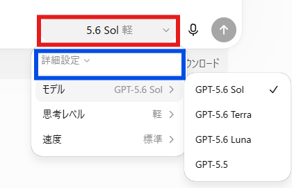 ChatGPT Workのモデル選択メニュー。GPT-5.6 Sol、GPT-5.6 Terra、GPT-5.6 Luna、GPT-5.5が表示され、画像ではGPT-5.6 Solが選択されている。
