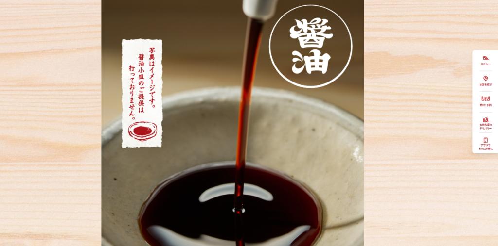 スシロー公式サイトの醤油紹介ページのスクリーンショット。醤油が器に注がれている写真の横に、「写真はイメージです。醤油小皿のご提供は行っておりません。」という説明文が表示されている。