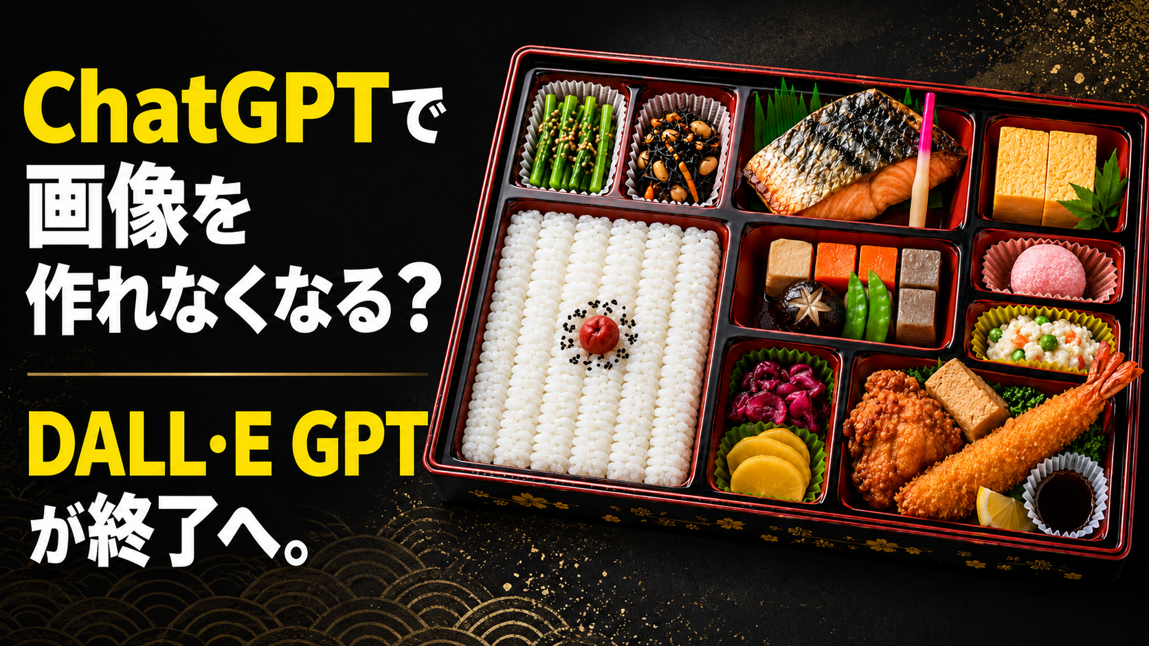 ChatGPTで画像を作れなくなる？DALL·E GPTが終了へ。