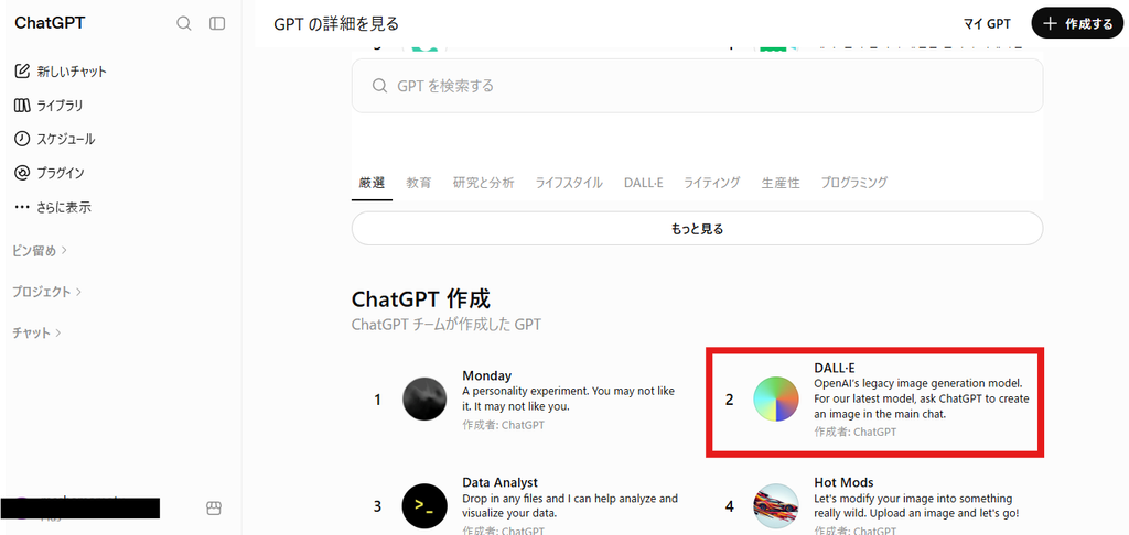 ChatGPTのGPT一覧画面で、OpenAI公式の「DALL·E」GPTが赤枠で強調表示されている。DALL·E専用GPTを探して開く場所を示している。