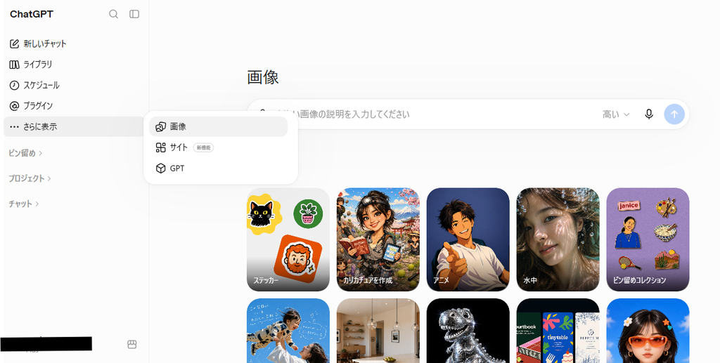 ChatGPTのサイドバーで「さらに表示」を開き、「画像」を選択してChatGPT Imagesの画面を表示している様子。通常の画像生成機能を開く手順を示している。