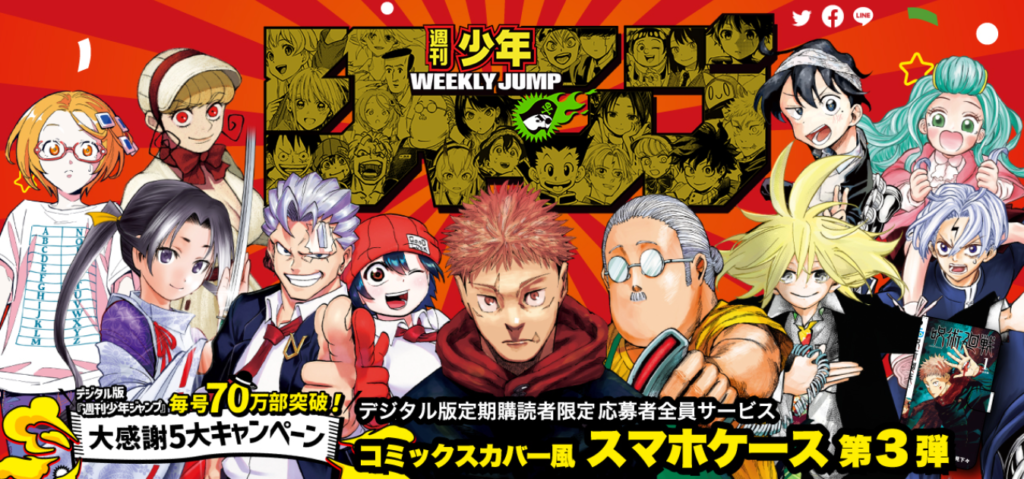 「デジタル版『週刊少年ジャンプ』毎号70万部突破！大感謝5大キャンペーン」と書かれた、カラフルな漫画イラスト入りの告知画像。