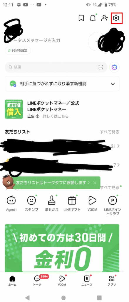 LINEのホーム画面。中央付近のサービス欄に「着せかえ」アイコンが表示されている。