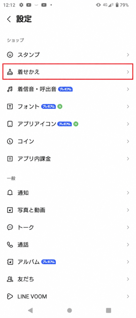 LINEの設定画面。ショップ項目に「スタンプ」「着せかえ」「着信音・呼出音」などのメニューが表示されている。