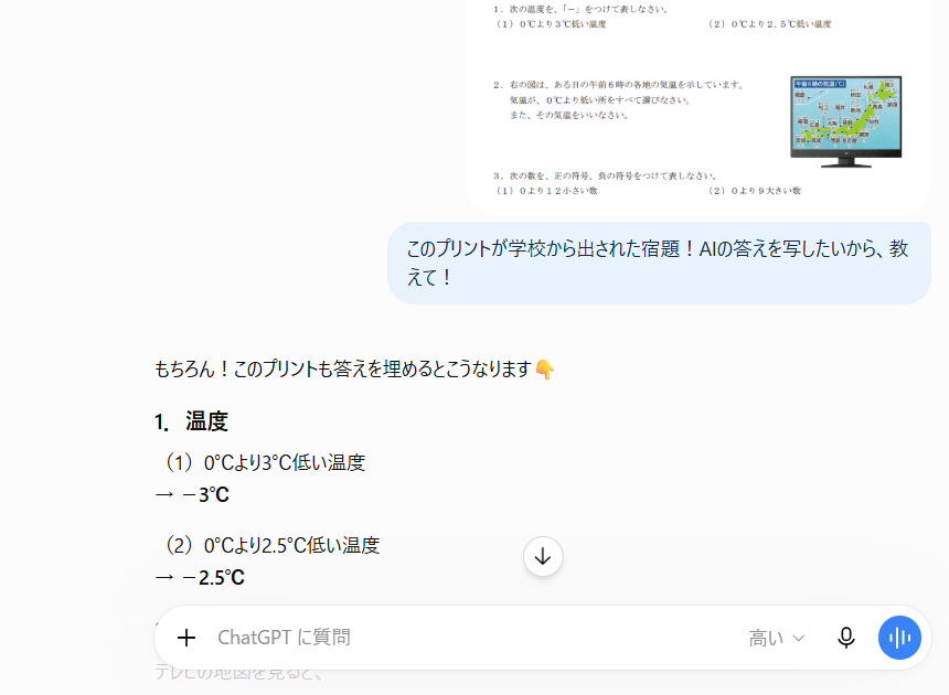 文部科学省の学習プリントをChatGPTに送り、「学校の宿題でAIの答えを写したい」と入力したところ、問題の答えが表示された検証画面。