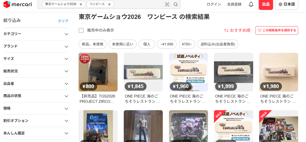 メルカリに出品されたTGS2026 ONE PIECE試遊ノベルティのカトラリーセット