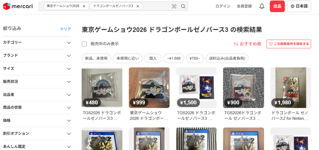 メルカリに出品されたTGS2026 ドラゴンボール ゼノバース3限定チャーム