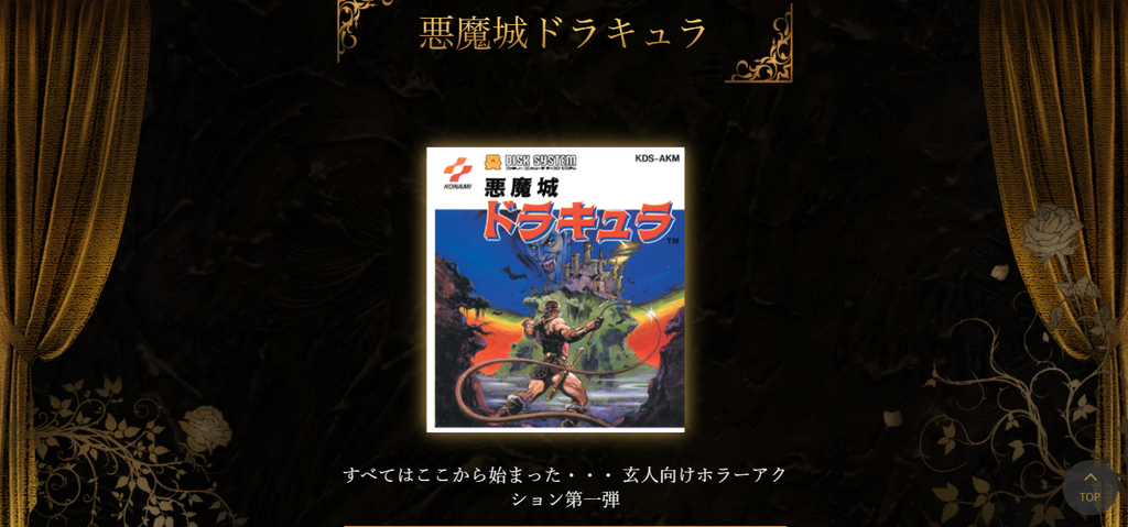 1986年発売の初代『悪魔城ドラキュラ』のパッケージ画像