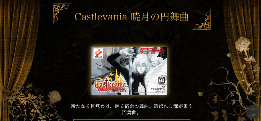 2003年発売のゲームボーイアドバンス用ソフト『Castlevania 暁月の円舞曲』のパッケージ画像
