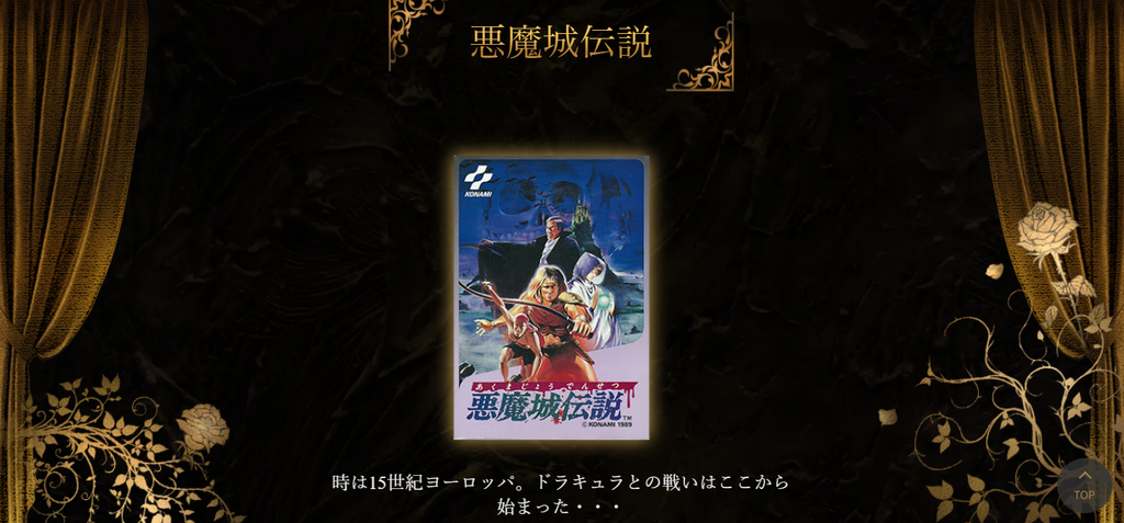 1989年発売のファミコン用ソフト『悪魔城伝説』のパッケージ画像