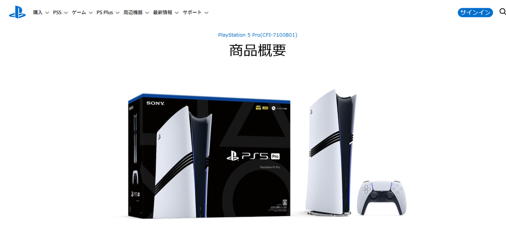 PlayStation 5 Pro（CFI-7100B01）の本体・コントローラー・外箱が掲載されたPlayStation公式の商品概要ページ