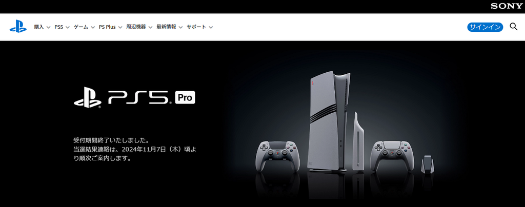 PS5 Pro 30周年アニバーサリー リミテッドエディションの予約応募ページ。受付終了と当選結果案内の表示、限定デザインのPS5 Pro本体とコントローラーが掲載されている