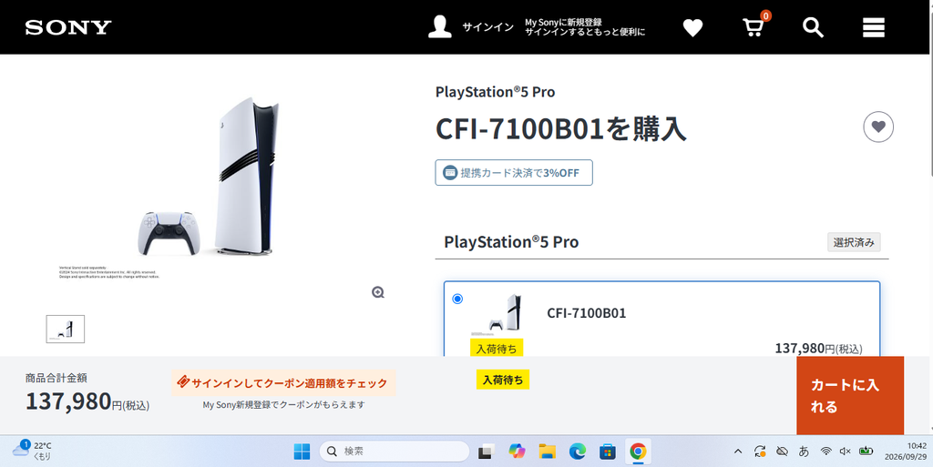 ソニーストアのPlayStation 5 Pro（CFI-7100B01）販売ページ。「入荷待ち」と価格137,980円（税込）が表示されている