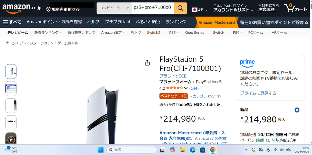 Amazon.co.jpのPS5 Pro（CFI-7100B01）商品ページ。新品価格214,980円（税込）が表示されており、一部は個人情報保護のため黒塗り加工されている