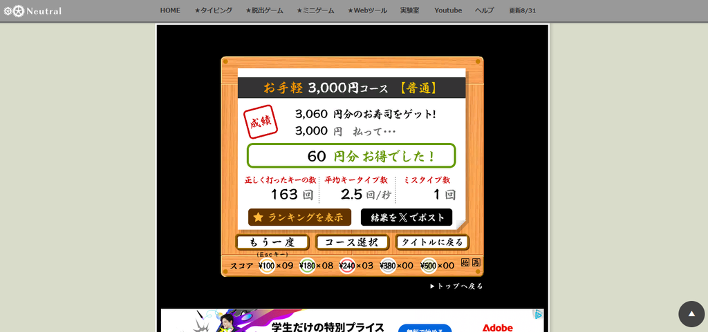 寿司打の3,000円コースで3,060円分のお寿司を獲得し、60円分お得になった結果画面