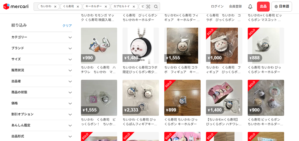 メルカリで「ちいかわ」「くら寿司」「キーホルダー」などを検索した画面。ビッくらポンのちいかわコラボ景品が複数出品され、一部にはSOLD表示が付いている。