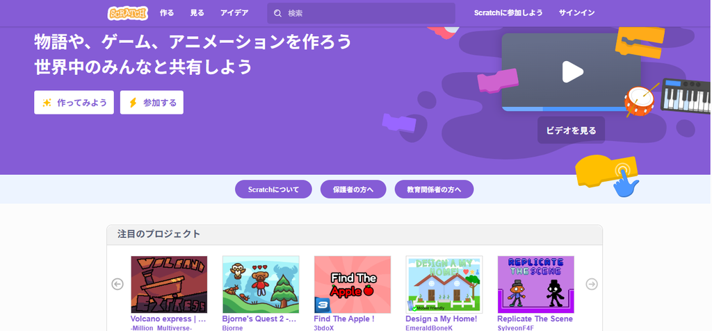 ゲームやアニメーション、物語を作成・共有できるScratch公式サイトのトップページ