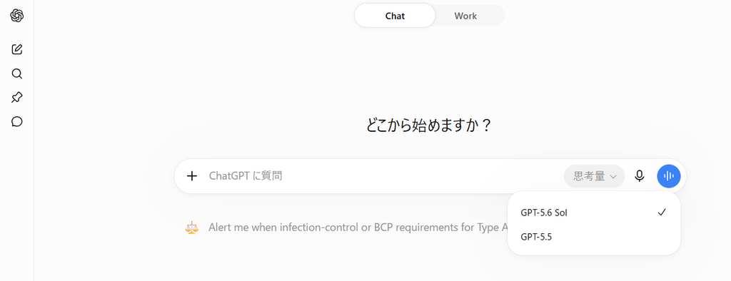ChatGPT PlusのChat画面で、上部にChatとWorkの切り替えが表示され、モデル選択にはGPT-5.6 SolとGPT-5.5が並んでいる様子