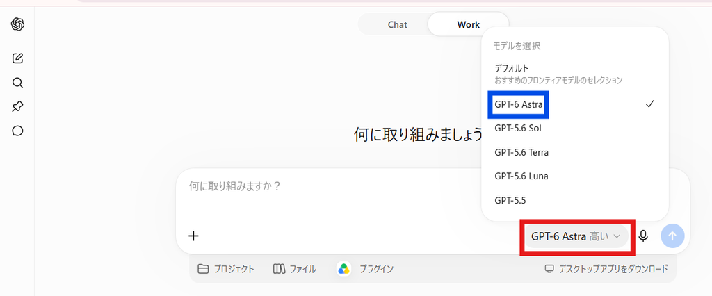 ChatGPT Workのモデル選択画面でGPT-6 Astraを選択し、推論レベルを高いに設定している様子