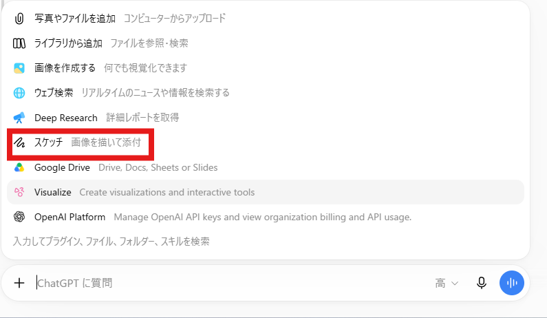 ChatGPTの入力メニューで「スケッチ」が表示されている画面。手描き画像を添付できる新機能。