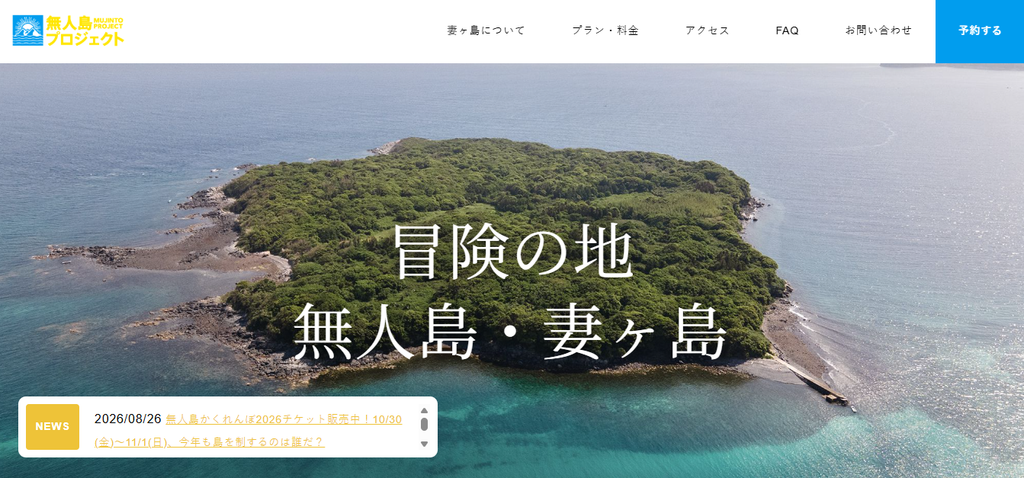 長崎県壱岐市の無人島・妻ヶ島を上空から撮影した写真。緑豊かな島の周囲に青い海が広がっている。
