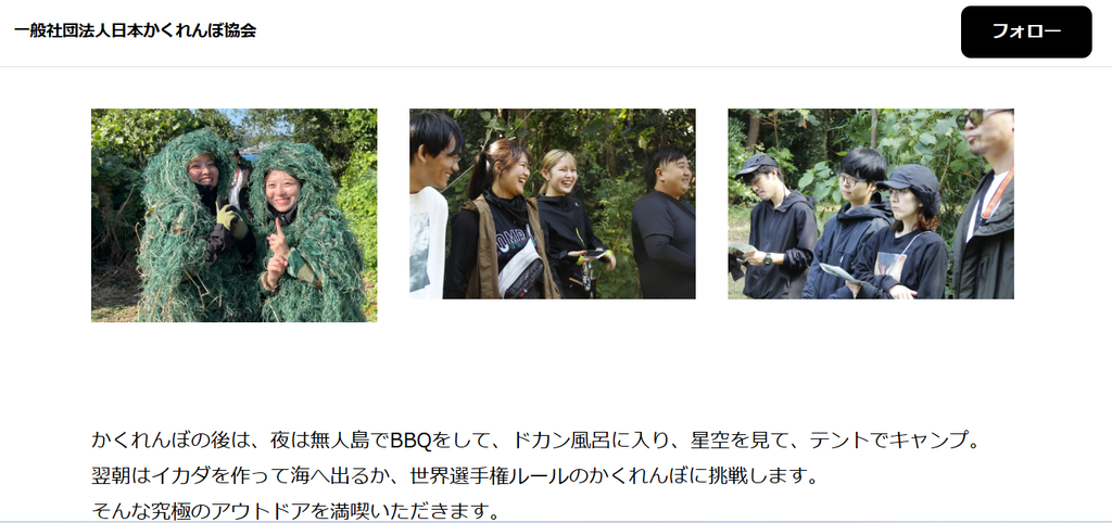 無人島かくれんぼの過去開催時の様子。左側に緑色のギリースーツを着用した参加者2人が写っている。