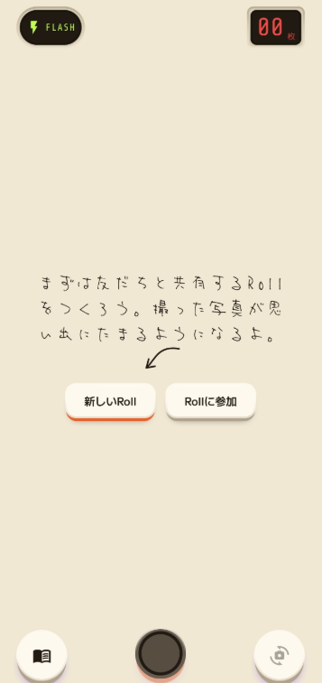 Flareのホーム画面。「新しいRoll」と「Rollに参加」のボタンが表示されている
Roll作成画面
