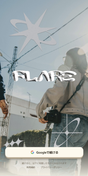 写真共有SNS「Flare」のログイン画面。「Googleで続ける」ボタンが表示されている